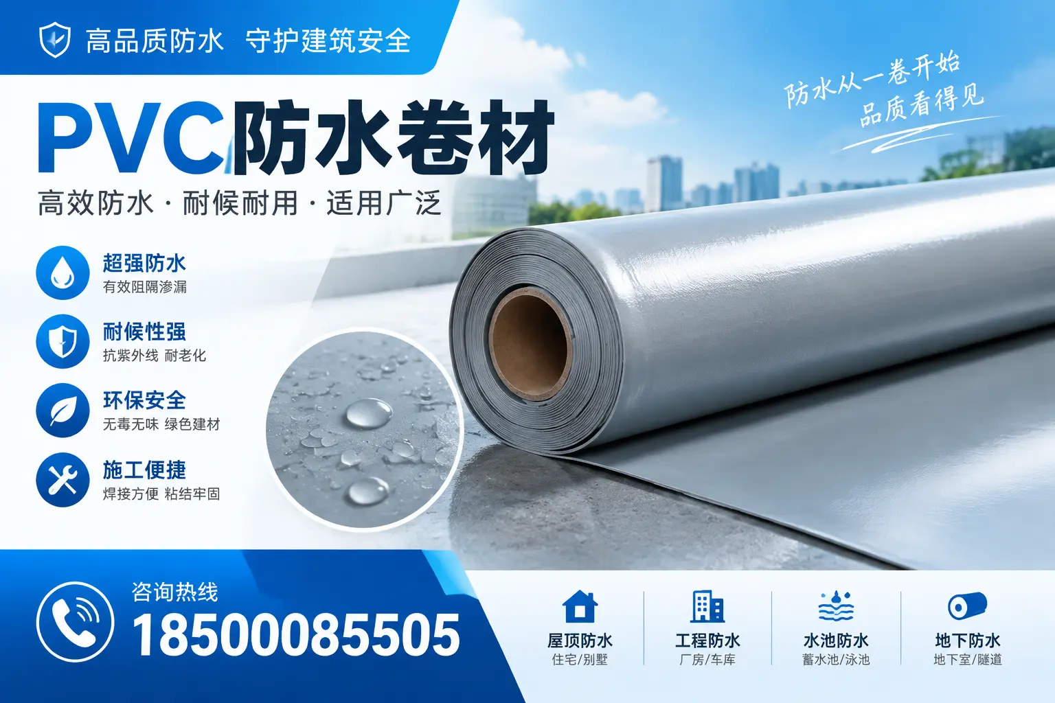 如何正确储存PVC防水卷材?遂宁用户的实用建议