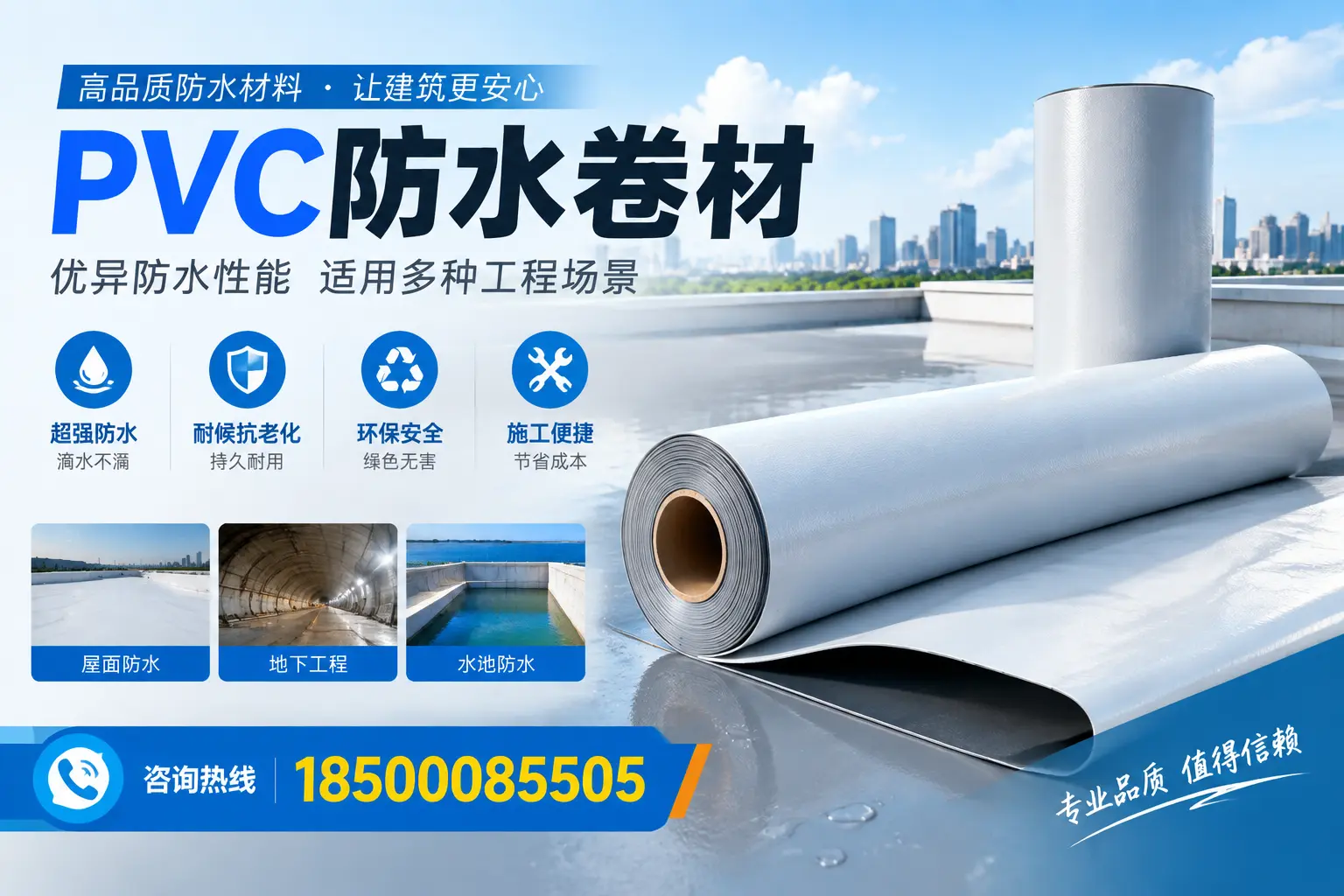 遂宁PVC防水卷材的价格行情及购买渠道分析