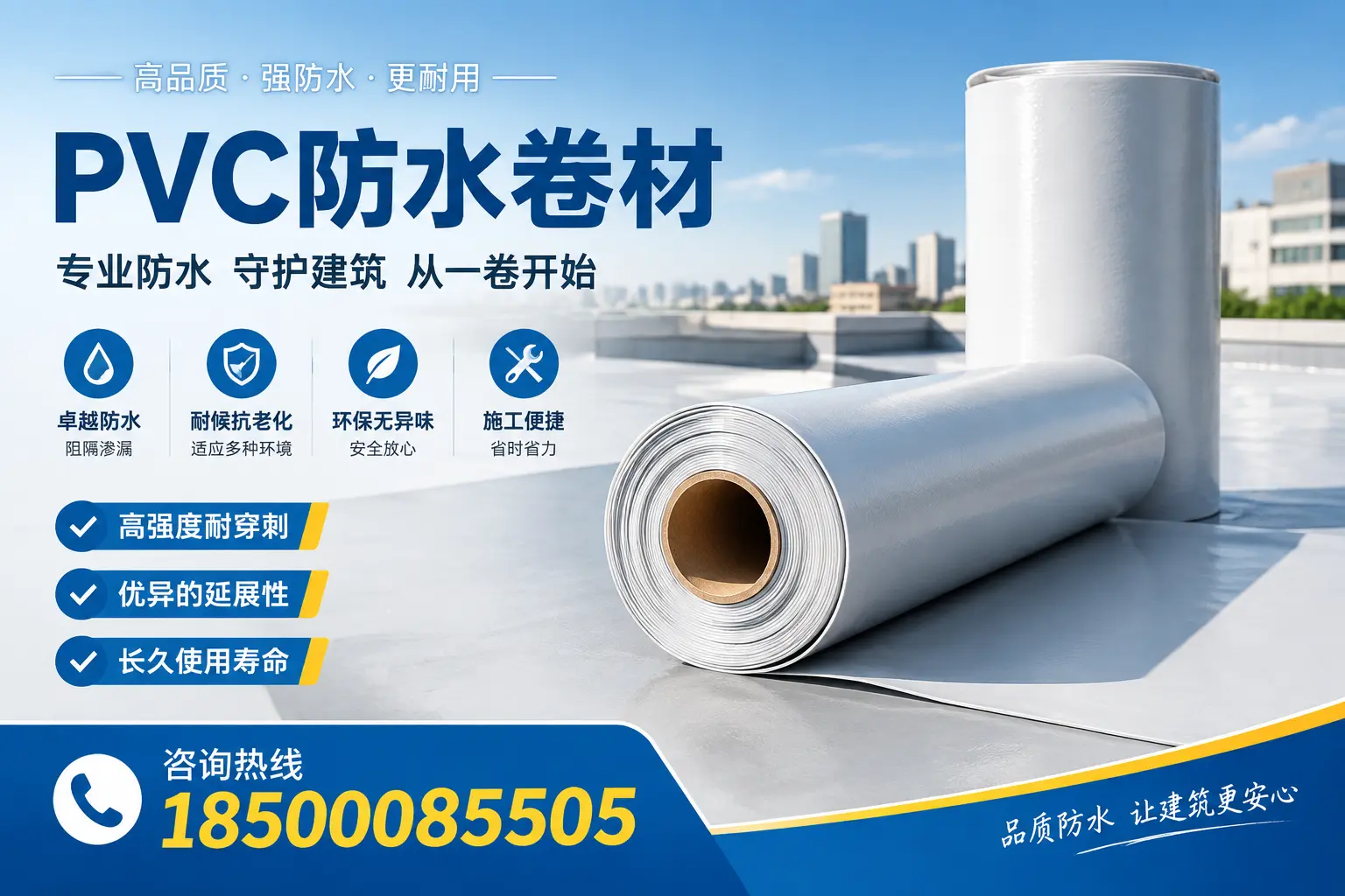 PVC防水卷材的使用寿命与维护周期,适合遂宁业主参考