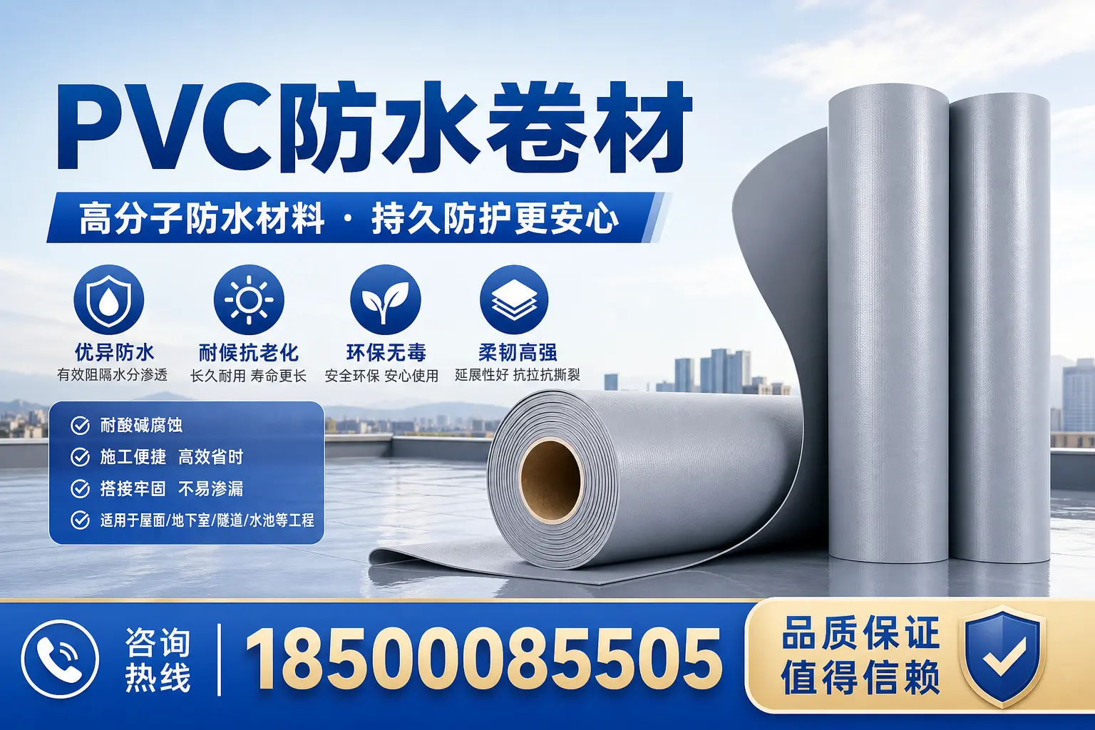 PVC防水卷材与其他材料的对比,遂宁用户选购参考